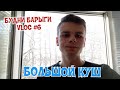 БУДНИ БАРЫГИ | VLOG #6 | ЗАРАБОТАЛ 150 БАКСОВ | ПОХОДЫ В СЕКОНД-ХЕНД ПОСЛЕ ЗАВОЗА