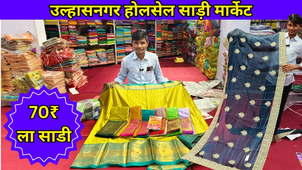 Ulhasnagar Wholesale Saree Market |Printed साडी फक्त 70 ₹ ला |Shalu |Paithani| Shagun Textile Market