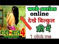 gandi baat web series full episode kaise dekhe ..गंदी बात webserise के full एपिसोड ऐसे देखे।।