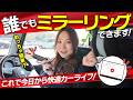 【神アイテム】車でYouTube視聴！誰でもできるミラーリング方法