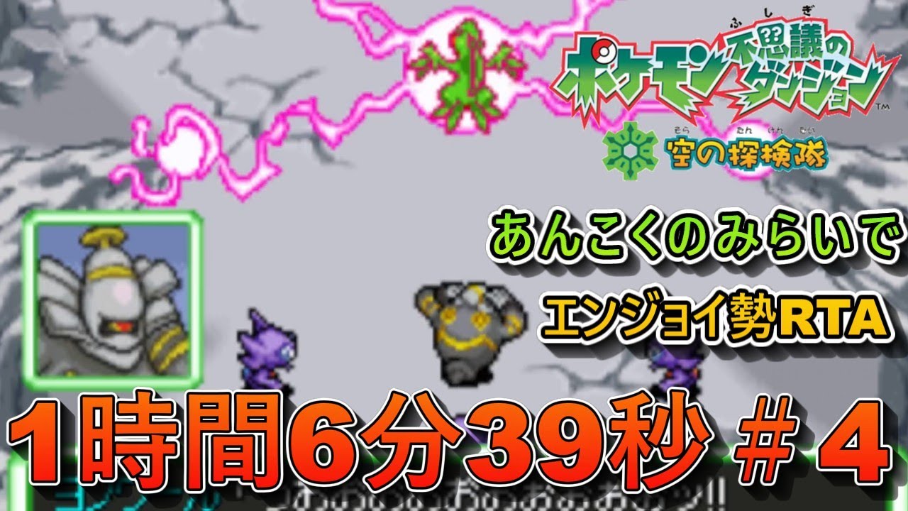 Pokémon Mystery Dungeon: Explorers of Sky - In the Dark Future