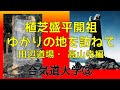 植芝盛平翁の生誕地を訪ねた！「田辺道場・高山寺編」