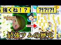 【ツムツム】インフレがヤバいw w wツムツムの9年間での最強ツムの歴史をまとめてみた！