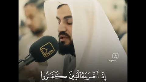 رعد الكردي ؛ تلاوة من سورة التوبة
