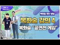 복화술 공연전 스팟게임은 레전드 게임 소개  [복화술사 황인원]