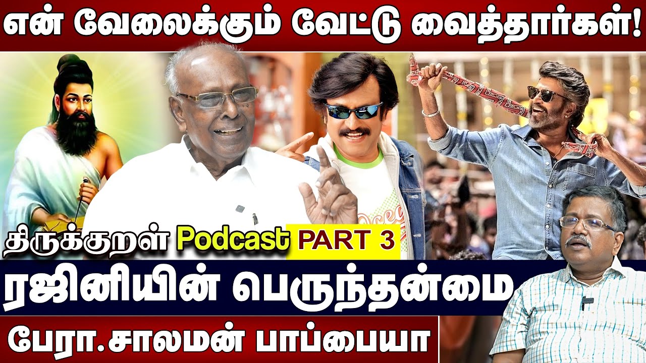 என் வேலைக்கும் வேட்டு வைத்தார்கள் !😨| பேரா.சாலமன் பாப்பையா | முனைவர் சங்கரசரவணன் | Part 3