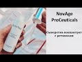 Сыворотка-концентрат с ретинолом NovAge ProCeuticals