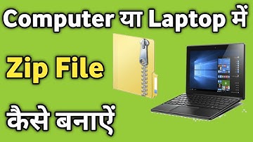 Zip File Kaise Banaye | How to Make Zip Folder in Laptop