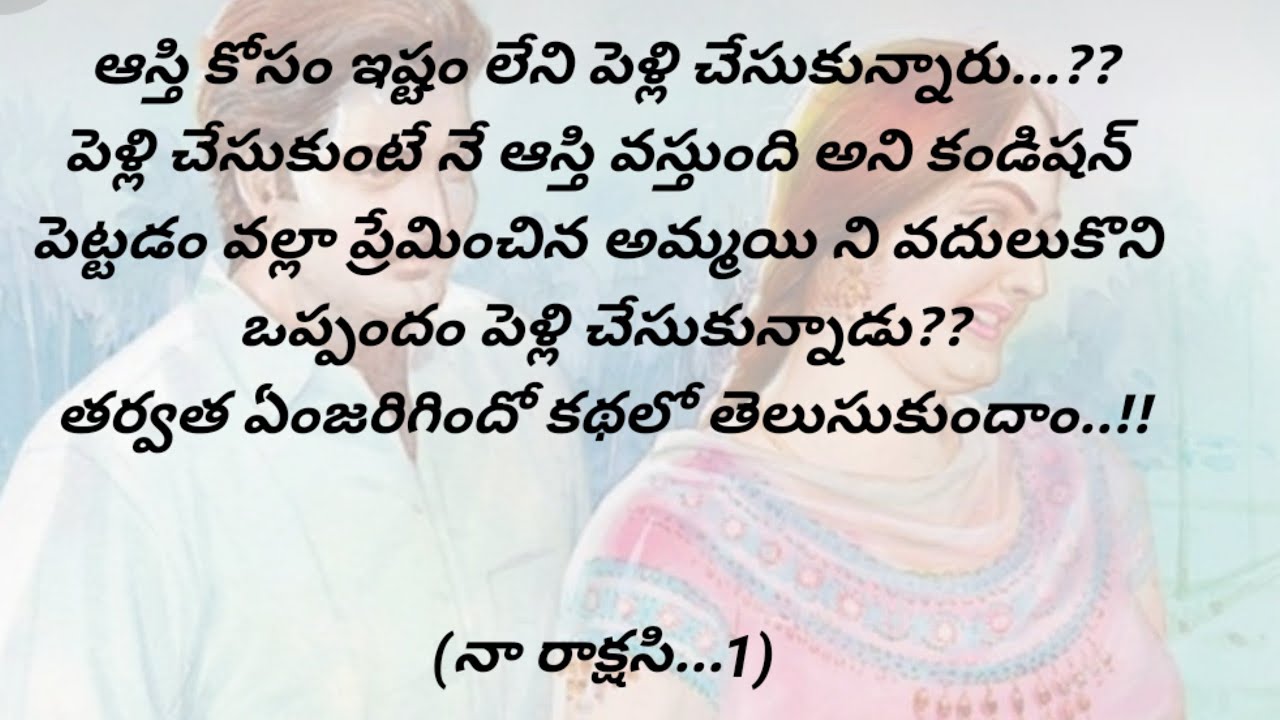 (నా రాక్షసి..1)|telugumoralstories|telugustorytelling|@Chittipottikathalu8