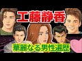 工藤静香｜華麗なる男性遍歴と“色気”の正体― なぜトップスターは彼女に惹かれたのか