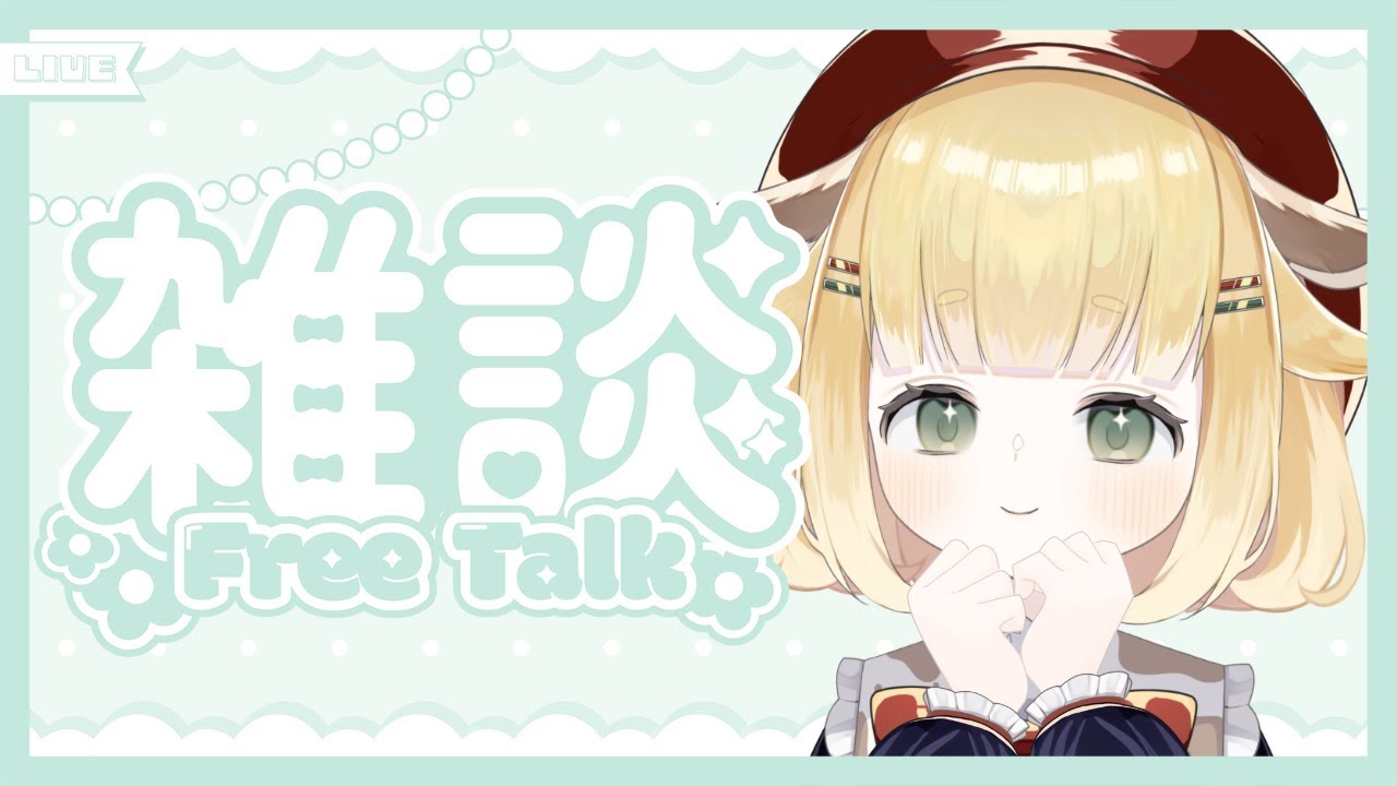 【 #朝活 】11月ぶりのドキドキ朝活配信🔆【 急須ぎる / 新人Vtuber 】