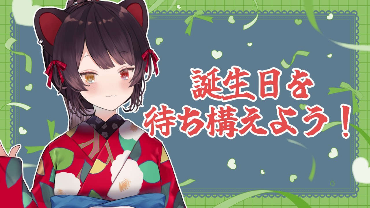 【#とこばくたん2026】誕生日が来ているのか、こちらが行くのか【戌亥とこ/にじさんじ】