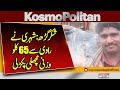Young Man From Kartarpur Catches 65 KG Fish From River Ravi | Breaking News | Pakistan News