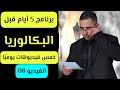 الفيديو 08 احفظ بسرعة معي مظاهر التقدم تحفيظ الاجتماعيات الجغرافيا البكالوريا الفيديو 08 احفظ بسرعة معي مظاهر التقدم تحفيظ الاجتماعيات الجغرافيا البكالوريا
