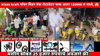 KKisan Kraft 11 HP Power Weeder वर भन्नाट ऑफर! २५,००० ची अवजारे मोफत 😱 | Akash Motors#powerweeder