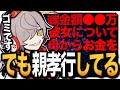 課金はエグいが実は●●で親孝行してるだるまが流石すぎた【雑談/だるまいずごっど/切り抜き】