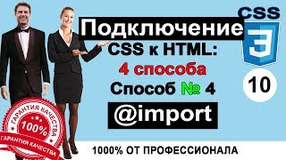 Правило @import Подключение CSS к HTML Программирование Уроки Обучение Урок ⁂10 Правило @import Подключение CSS к HTML Программирование Уроки Обучение Урок ⁂10