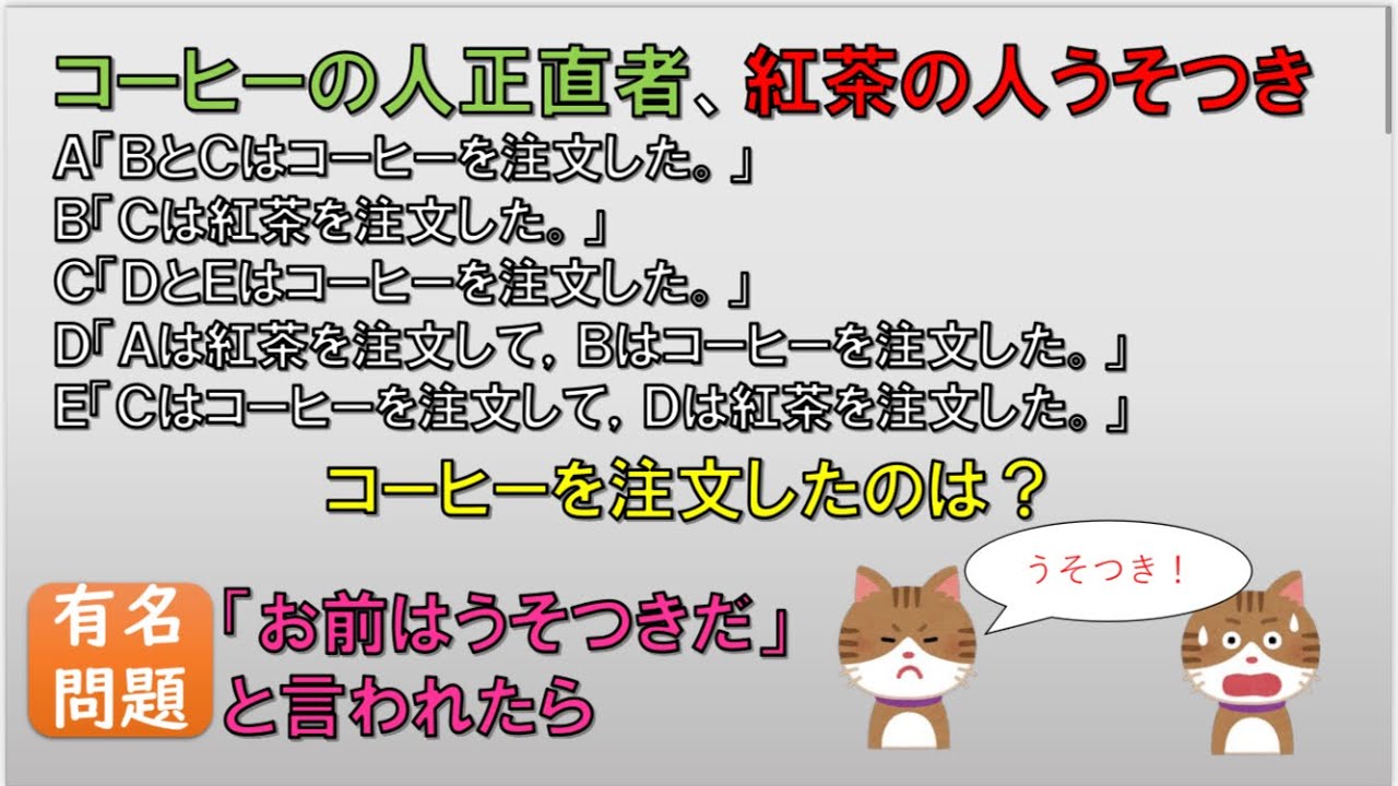 【数的処理】有名問題！「お前はうそつきだ」と言われたら【公務員試験】