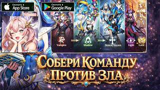 Twilight Chronicle: Idle RPG - ХРОНИКИ СУМЕРЕК \ КРАТКИЙ ОБЗОР 2026 screenshot 1