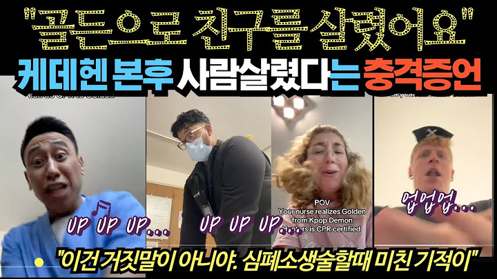 케데헨 본후 사람살렸다는 충격증언, '골든'덕분에 친구를 살렸어요.