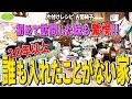 #125【夫婦で縄張り争いの家①】俺のモノに触るな！ご主人不在で作業が始まらない? 片付けレシピ