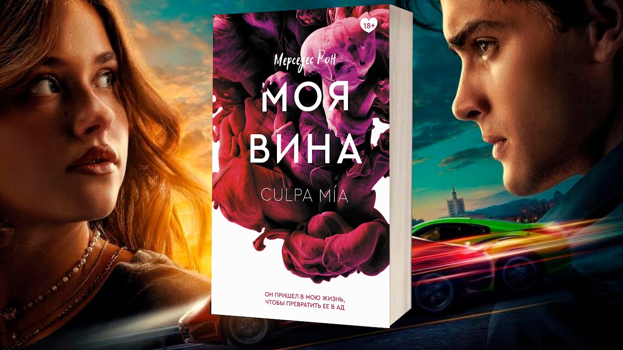 Мерседес рон читать