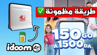 طريقة تشغيل شريحة إتصالات الجزائر في أي مودام + تجربة السرعة  | idoom 4G Lte