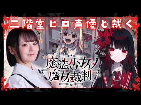 魔法少女ノ魔女裁判 まのさば 二階堂ヒロ 中国 喜怒哀楽カード 特典 タワレコ 魔法少女ノ魔女裁判 まのさば 二階堂ヒロ 中国 喜怒哀楽カード