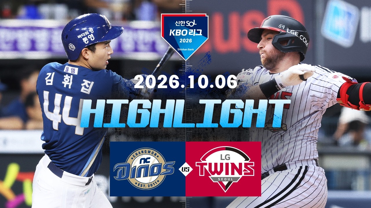 [NC다이노스 vs LG트윈스] 10.6(화) 야구 하이라이트｜2026 KBO 리그｜KBO X TVING