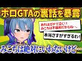 実は号泣してたすいちゃんが語るGTAの裏話…。【さくらみこ/ホロライブ切り抜き】
