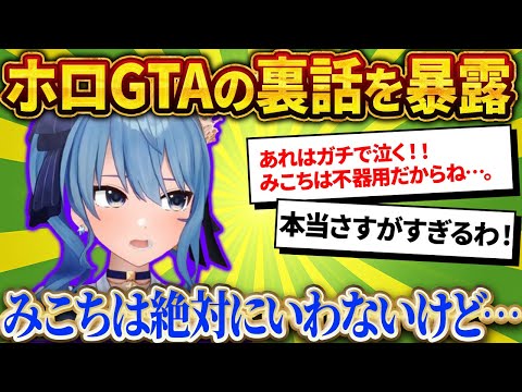 実は号泣してたすいちゃんが語るGTAの裏話 さくらみこ ホロライブ切り抜き