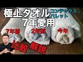 【最強バスタオル】はこれだ！クサくならないコンテックスのパレットシリーズを「一生使います！」って言い切るスタッフの話し(個人の見解ですw)