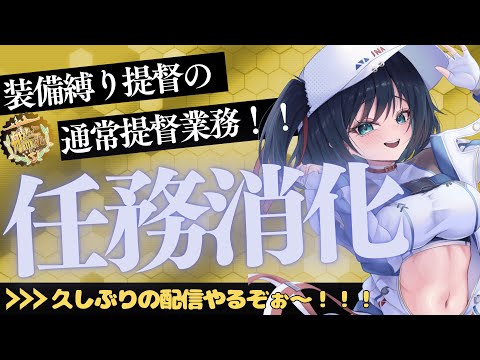 [#艦これ] 戦果びみょいので任務砲でも撃っちゃうんだなぁこれが！！！  [#艦隊これくしょん ] [#Vtuber ]