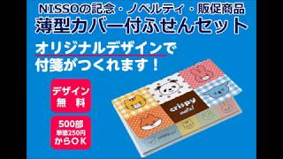 マイ ムービー薄型カバー付ふせんセット