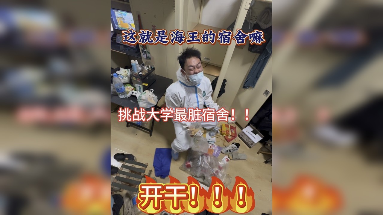 #深度清洁#解压#大学宿舍 #大学生保洁#进步 你们的寝室由我来保护！