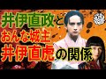実は井伊直政は名門出身だった?南北朝時代の井伊家と今川家の確執 #どうする家康