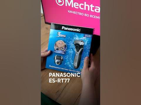 Приобретайте электробритву Panasonic ES-RT77-S520 в Мечте! - YouTube