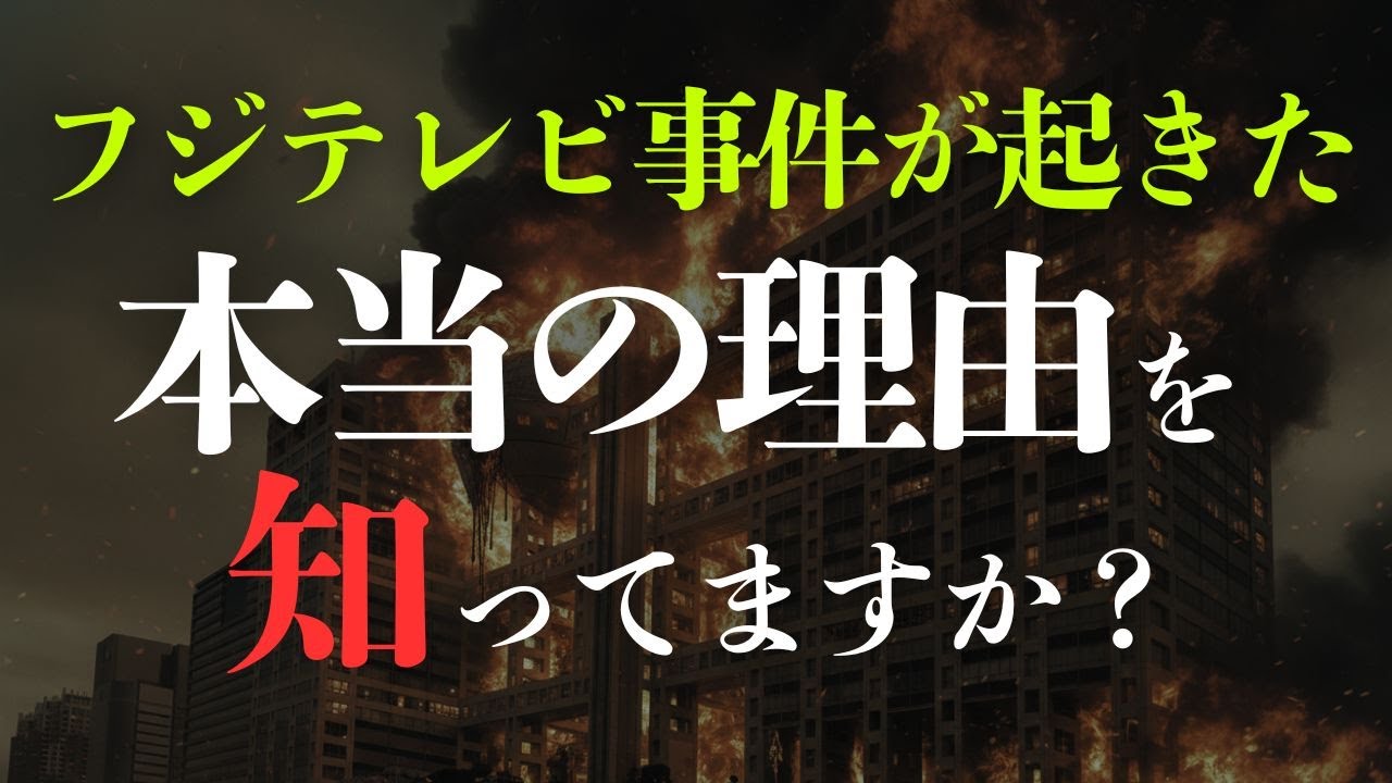 【暴露】全ての真相は⚪︎⚪︎です - YouTube