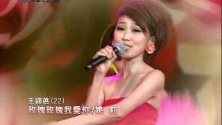 20110925第一屆華人星光大道#13_年代歌曲挑戰賽 搶先看(翎蓓+盈靜+光光篇)