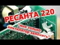 "Только вентилятор поменять" Диагностика и ремонт Ресанта САИ 220 gpv230 + замер максимального тока