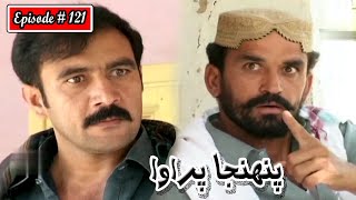 Pahinja Parawa Episode 121 Sindhi Drama Sindhi Dramas 2022