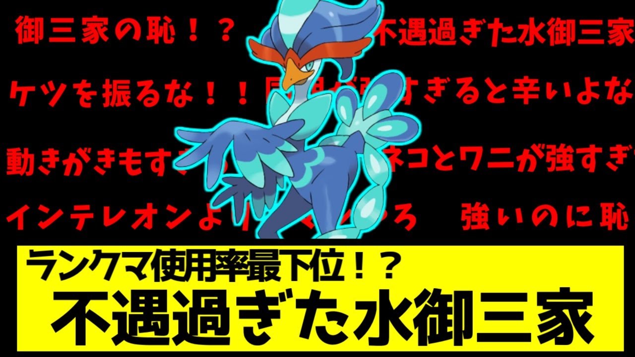 Pokemon SV] Lowest usage rate among the starter Pokemon in ranked