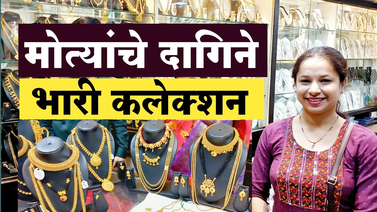 पारंपरिक मोत्यांचे दागिने 😍 | Traditional Pearl Jewellery | मोत्यांचे दागिन्यांची भरपूर व्हरायटी 😍