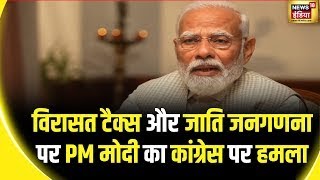 PM Modi Exclusive Interview: Rahul Gandhi के X-Ray वाले बयान पर PM Modi का हमला | #PMModitoNews18