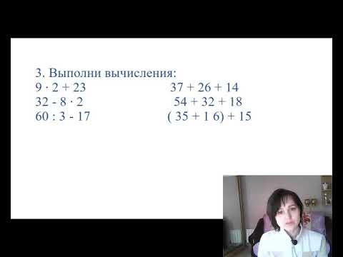 Урок 13: "Контрольная по математике 3 класс"