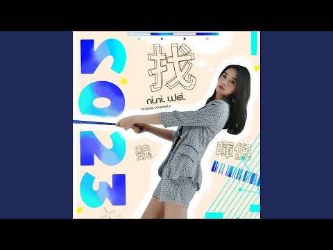 找（TVBS ，LINE TV 『機智職場生活』插曲)