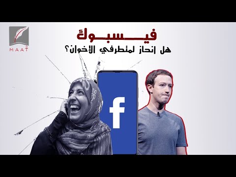غضب يعم العالم ماذا وراء اختيار توكل كرمان ضمن مجلس محتوى فيسبوك