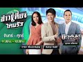 Live : ข่าวเที่ยงไทยรัฐ 18  ม.ค. 65 | ThairathTV