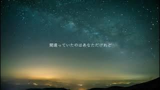 あなたの夜が明けるまで/傘村トータ -cover- 【Cereus】