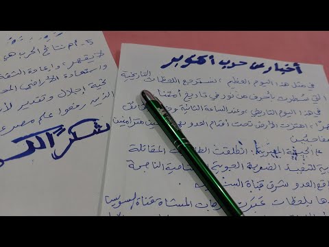 فقرة الأخبار عن حرب أكتوبر للإذاعة المدرسية